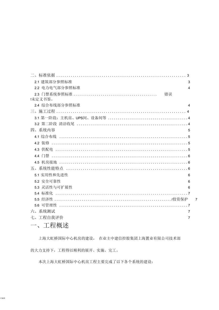 網(wǎng)絡(luò)機房竣工報告